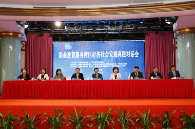 2020職業(yè)教育服務(wù)灣區(qū)經(jīng)濟(jì)社會發(fā)展高層對話會開幕