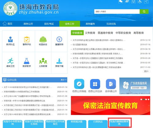 珠海市教育局面向全國招聘事業編制教職員 2020年春季珠?？键c招聘來了