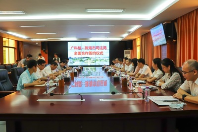 廣科院與珠海市司法局共建&ldquo;公共法律服務協(xié)同創(chuàng)新中心&rdquo; 助力粵港澳大灣區(qū)法治建設