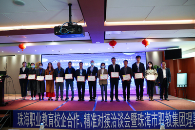 2021年珠海職業(yè)教育校企合作、精準(zhǔn)對接洽談會暨珠海市職教集團(tuán)理事大會成功舉行