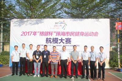 2017年&ldquo;格健杯&rdquo;珠海市民健身運動會航模大賽于南方IT學院舉行